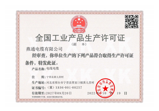 生產(chǎn)許可證